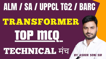 TRANSFORMER TOP MCQ--2 || ALM // UPPCL TG2 // BARC // ELECTRICIAN THEORY