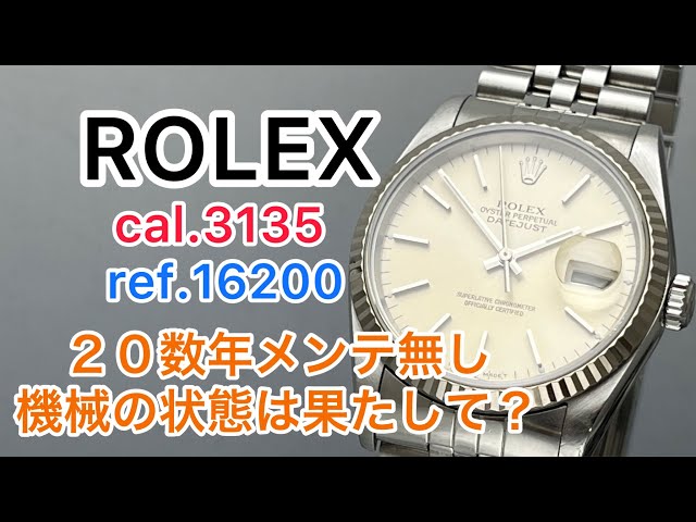 ROLEX cal.3135 ref.16200 20数年メンテ無し 機械の状態は果たして