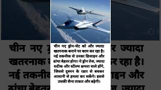 चीन के नए ड्रोन-जेट का खतरनाक खेल! #ChinaDrone #StealthTechnology #MilitaryPower