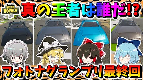 フォートナイトスポーツカーレース