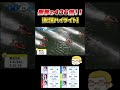 【43,690円的中🎯】神回／若松ミッドナイト切り抜き　#ボーラジ #若松競艇