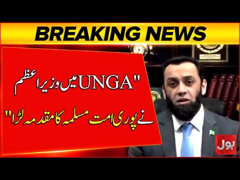 'Advocating for the Muslim Ummah' | Prime Minister Commended for Powerful UNGA Speech | BOL News