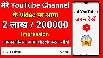 How To Check YouTube Video Impression | How To Check Impressions On YouTube Studio
