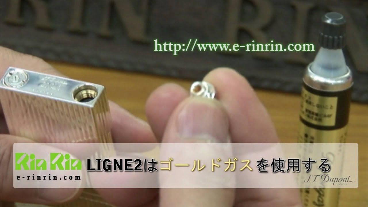 デュポンライターガス注入方法 Gatsby Ligne2編 Youtube