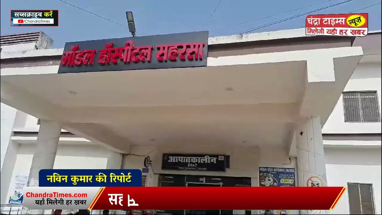 ट्रेन की चपेट में आई जिंदगी: सहरसा में होटल संचालक का परिवार शोक में डूबा