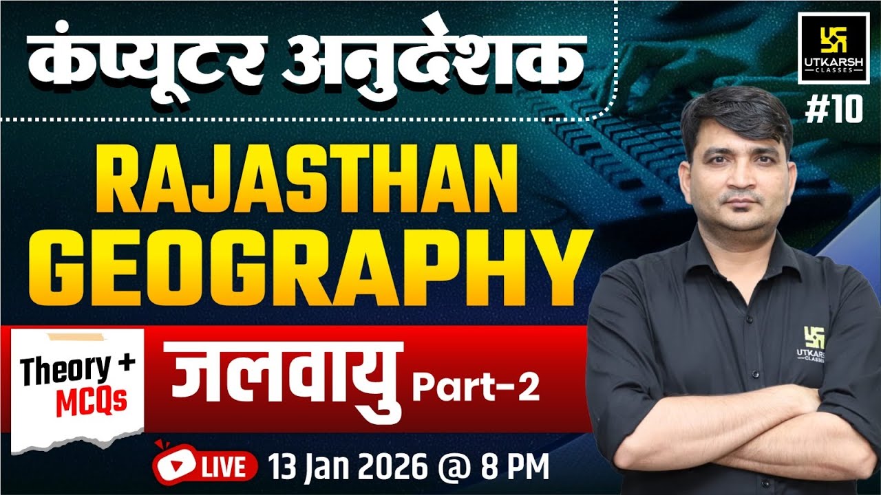 Computer Anudesak | Rajasthan Geography जलवायु (Jalavayu) Theory And MCQ's | JD Sir
