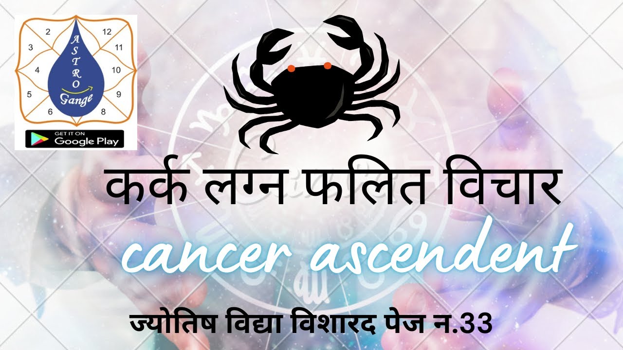 kark lagna falit vichar 