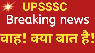 UPSSSC बड़ी खबर सीधे आयोग से ग्राम विकास अधिकारी 2016(VDO 2016) waiting list update