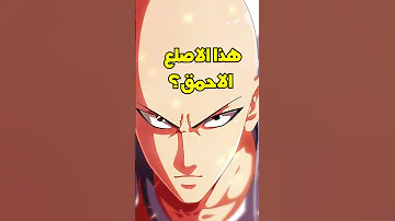 غوكو ضد سايتاما نهاية غوكو 