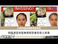 21歲中國女舞者張琳失蹤　德國漢堡芭蕾舞團報警兼發尋人啟事｜01中國