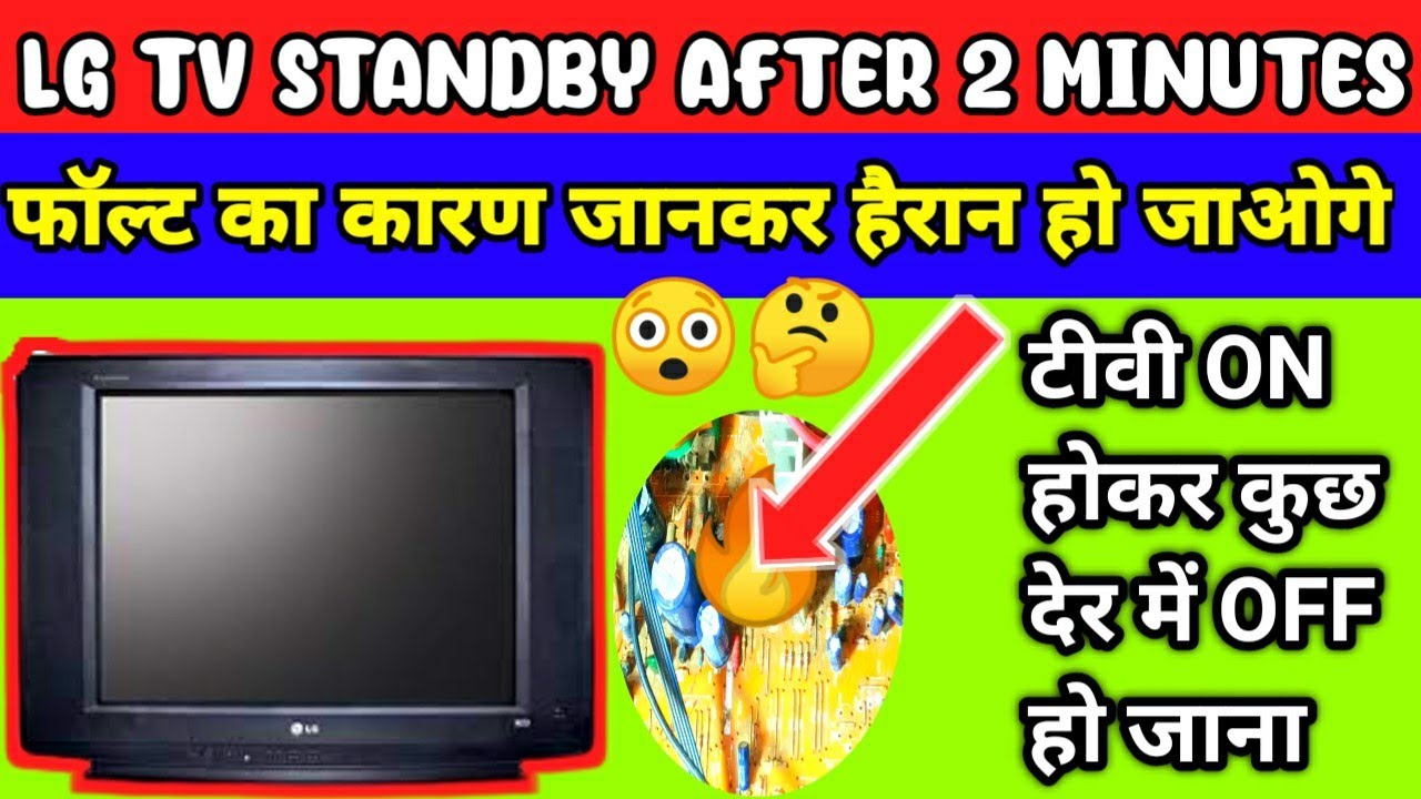 How To Repair LG TV Standby After 2 Minutes Lg tv standby problem 