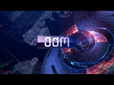 საინფორმაციო გამოშვება \"ექო\" - 22.08