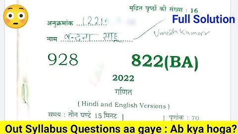 Class 10 math paper solution (12 April 2022) Up Board || paper code(822BA) || UP BOARD class 10th