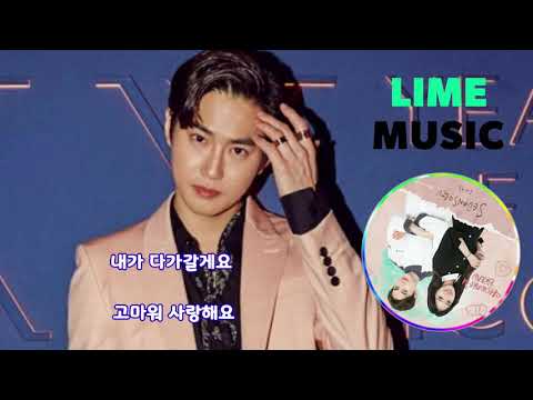 수호 (SUHO)/SEDANSOGU (세상에 단 하나뿐인 소중한 그대)/하와유브레드 OST