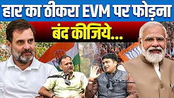 हार का ठीकरा EVM पर फोड़ना बंद कीजिये| NAVEEN MAHAJAN,Chief Election Officer| PODCAST| ANKIT AVASTHI