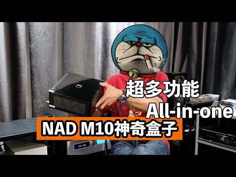 nad-m10神奇盒子-超多功能-all-in-one