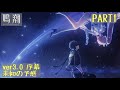 【鳴潮】ver3.0序幕　未知の予感 ストーリーPart1　　#鳴潮 #プロジェクトwave