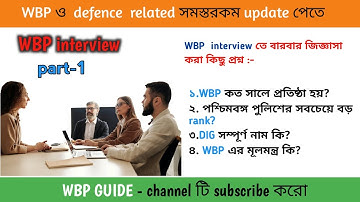 WBP Constable interview preparation // most important question #wbpinterview #wbpcutoff  #wbp