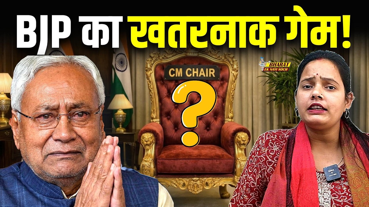 Nitish Kumar Resign: कुर्सी छोड़ने का असली कारण आया सामने!, Bharat Ek Nayi Soch