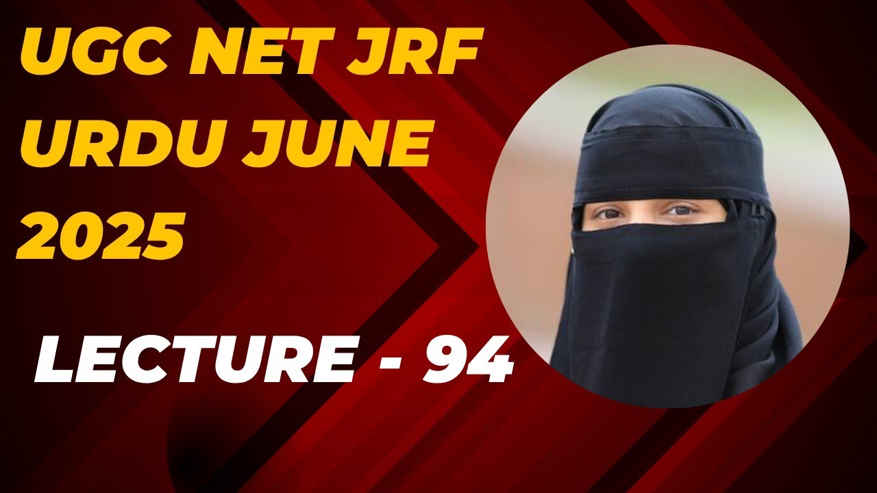 Ugc net jrf urdu paper 2025|| lecture-94||#ugcnetjrfurdu - YouTube
