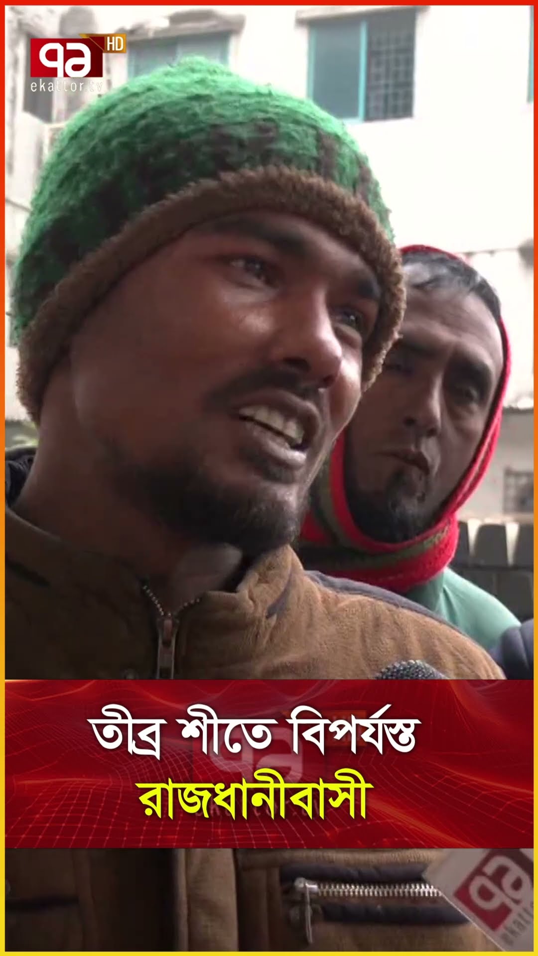 তীব্র শীতে বিপর্যস্ত রাজধানীবাসী