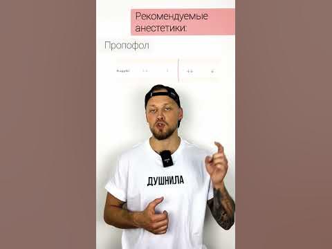 4- Препараты для быстрой индукции анестезии #анестезиология #ординатура ...