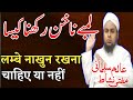 Islam mein lambe nakhun rakhna kaisa hai mufti nishat alam salmani shortss