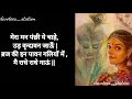 मेरा मन पंछी ये चाहे|| Mera Man Panchi Ye Chahe || Shri Radha Karishan Bhajan || With Hindi Lyrics Mp3 Song