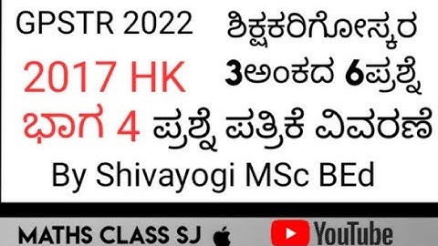 gpstr 2017 HK 3 marks 6 questions solutions in kannada|gpstr 2022 maths important questions solution