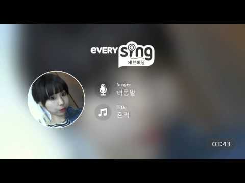 [everysing] 흔적