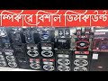 স্পিকারে বিশাল ডিসকাউন্ট| Speaker price BD|December 14, 2022