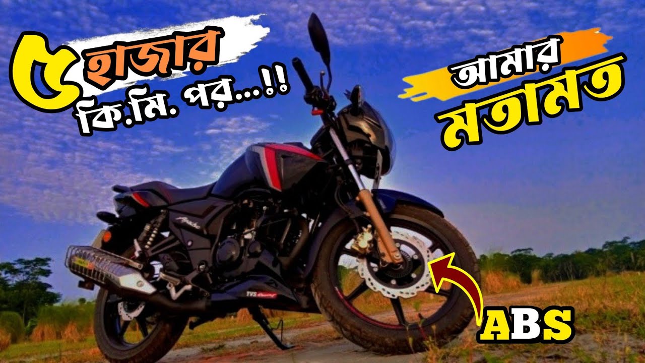 ৫ হাজার কি.মি. পর আমার ব্যক্তিগত মতামত | Apache RTR 2v With ABS Review | Best Moment |