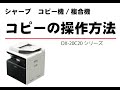 シャープのカラー複合機 DX 20C20でコピー操作してみた/コピー機・複合機のサガス