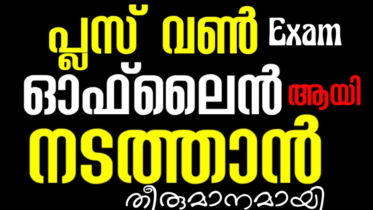 supreme court gave permission to conduct offline exam for plus one students 🤝🤝🤝🤝🤝