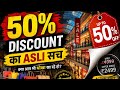 50% Discount Ka Asli Sach 😱 | Percentage Ka Real Game