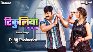 टिकुलिया ए राजा | Pawan Singh | Shivani Singh | Bhojpuri Song 2024 | Dj Mj Production