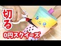 0円スクイーズを切ってリメイクしてオリジナルにしてみたよ! 大流行のタピオカが…?