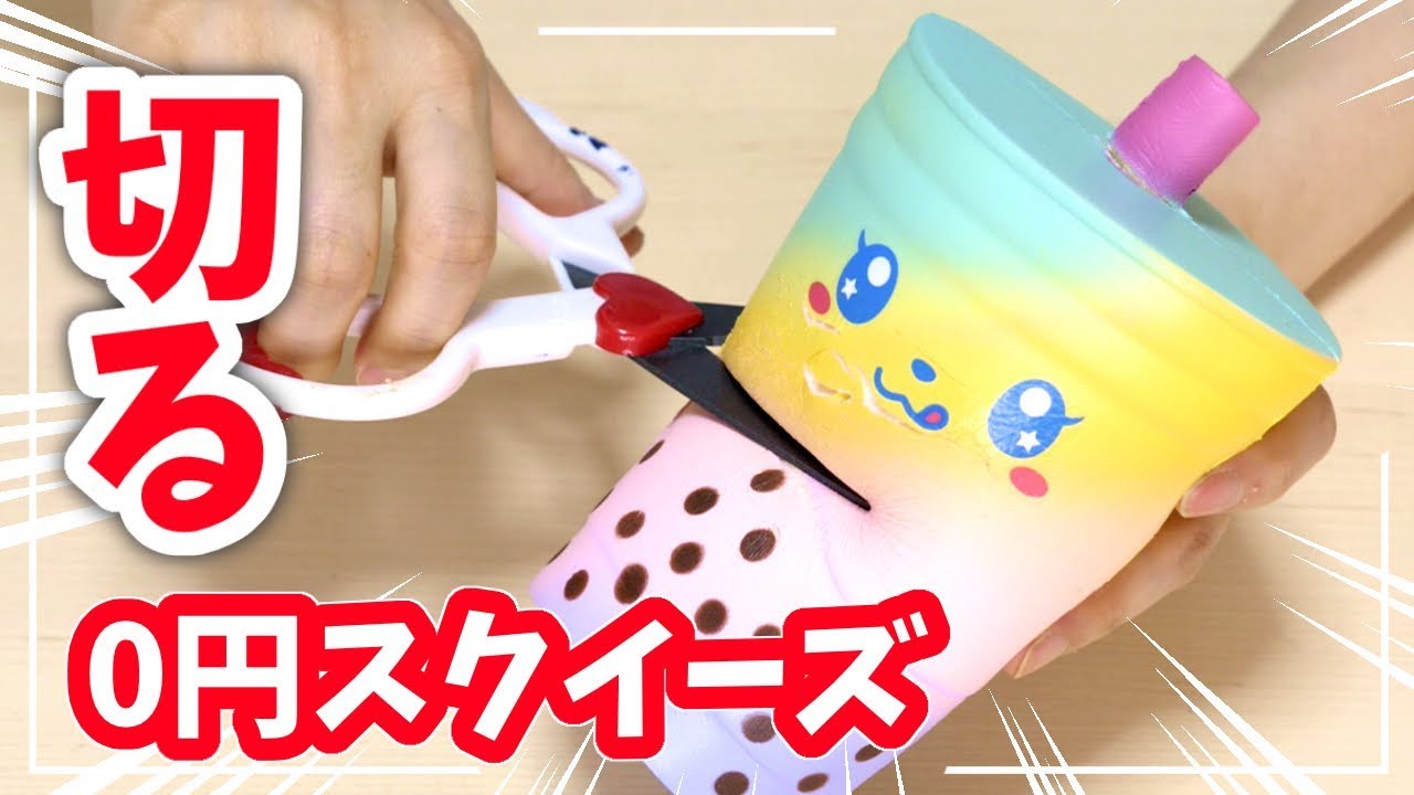 0$ SQUISHY REMAKE - YouTube