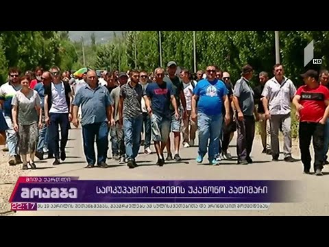საოკუპაციო რეჟიმის უკანონო პატიმარი