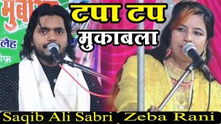 तुझको मांग लूंगा तेरे अब्बा जान से || Saqib Ali Sabri Muqabla - Zeba Rani Muqabla - Afifa Media