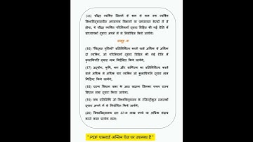 ASSISTANT REGISTRAR 2022 | म.प्र. विश्वविद्यालय अधिनियम 1973 अध्याय 4 (भाग-1) | link in description