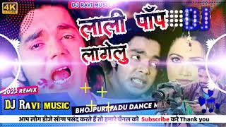 #Lollipop lagelu लाॅली पाॅप लागेलु #Pawansingh #djravimusic #Bhojpuri song Remix Bhojpuri  old songs