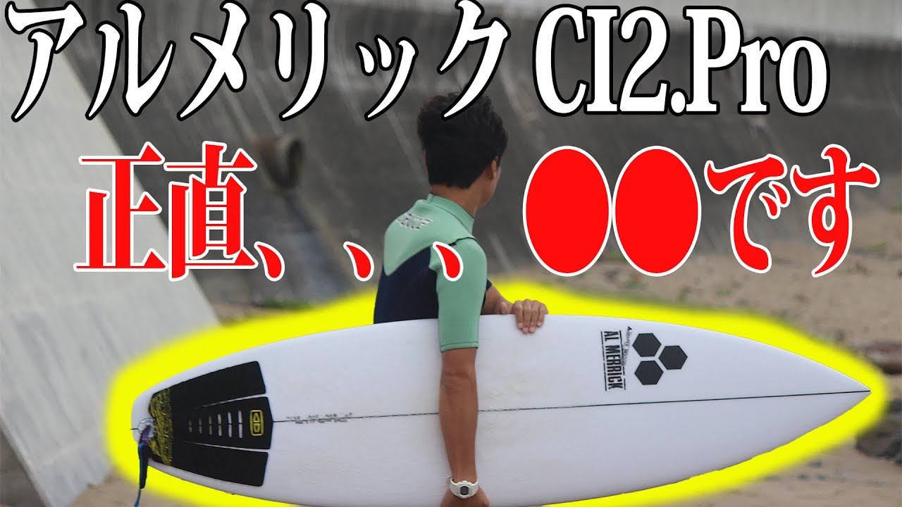 マジか】最新サーフボード買ったので忖度なしで言わせてもらいます