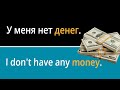 Money Vocabulary in Russian (with pictures and example sentences)