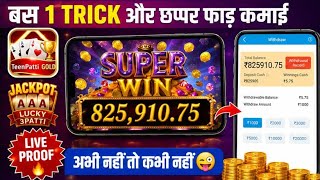 How to Play Teen Patti Gold Explorer Slots | Teen Patti Gold Explorer Slots Tricks | screenshot 4
