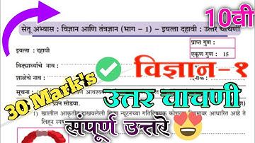 Setu abhyas 10th class science 1 test 2 | Bridge course class 10th science post test | Test 2 | 2023