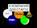 5 компаний которые берут дальнобойщиков без опыта