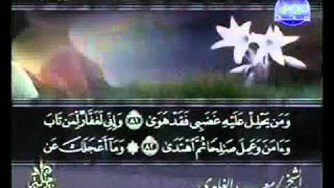 سورة طه كاملة الشيخ سعد الغامدي