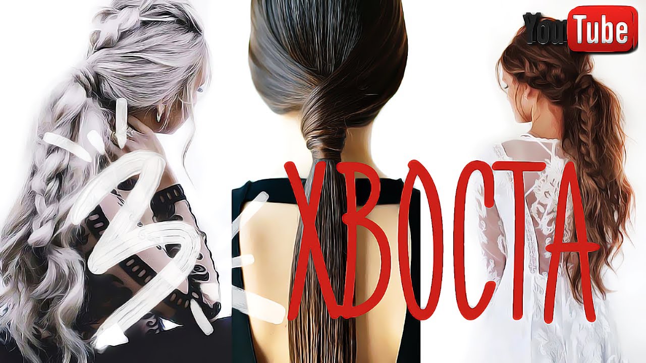 3 НЕОБЫЧНЫХ ХВОСТА из ОБЫЧНОГО! Прически на каждый день для тонких волос 