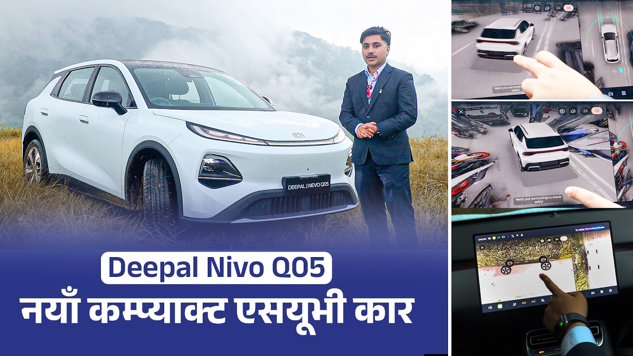 Deepal Nivo Q05 ईभीमा के-के छन् सुविधा ? | Car Review